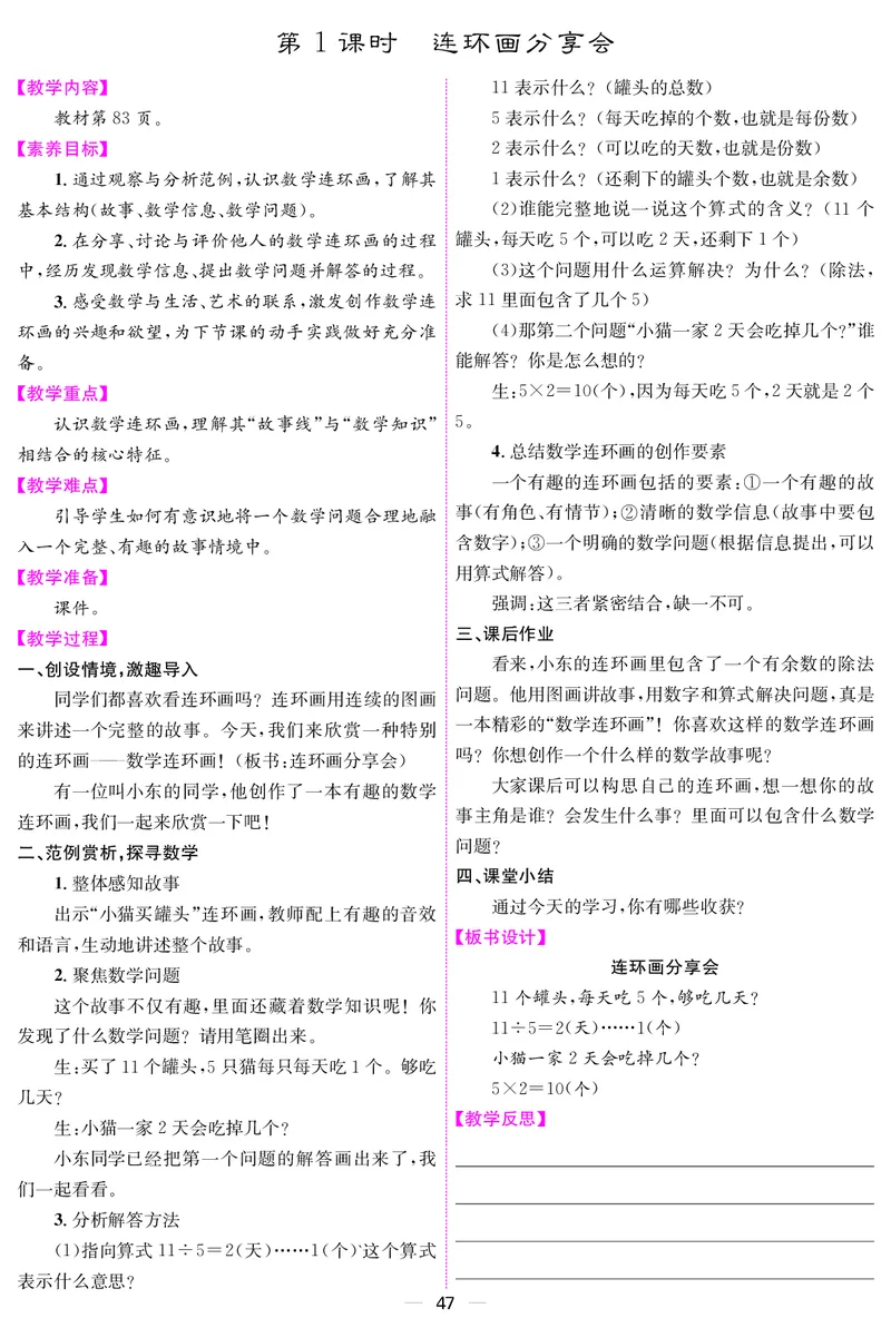 二人数下教案（26春）_小学数学人教版单独教案（1-6上下册）_《课堂内外教案》1-6上下册（26春）_1-6下册（26春）