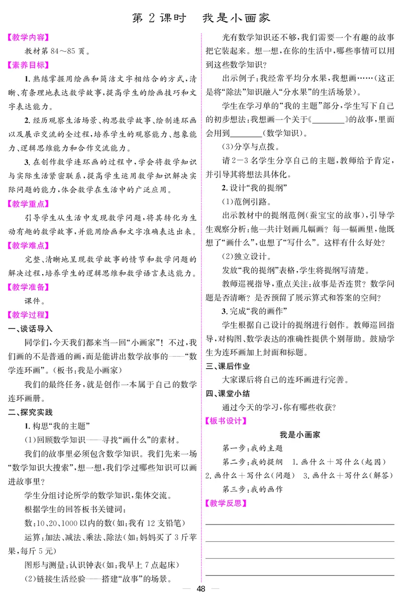 二人数下教案（26春）_小学数学人教版单独教案（1-6上下册）_《课堂内外教案》1-6上下册（26春）_1-6下册（26春）
