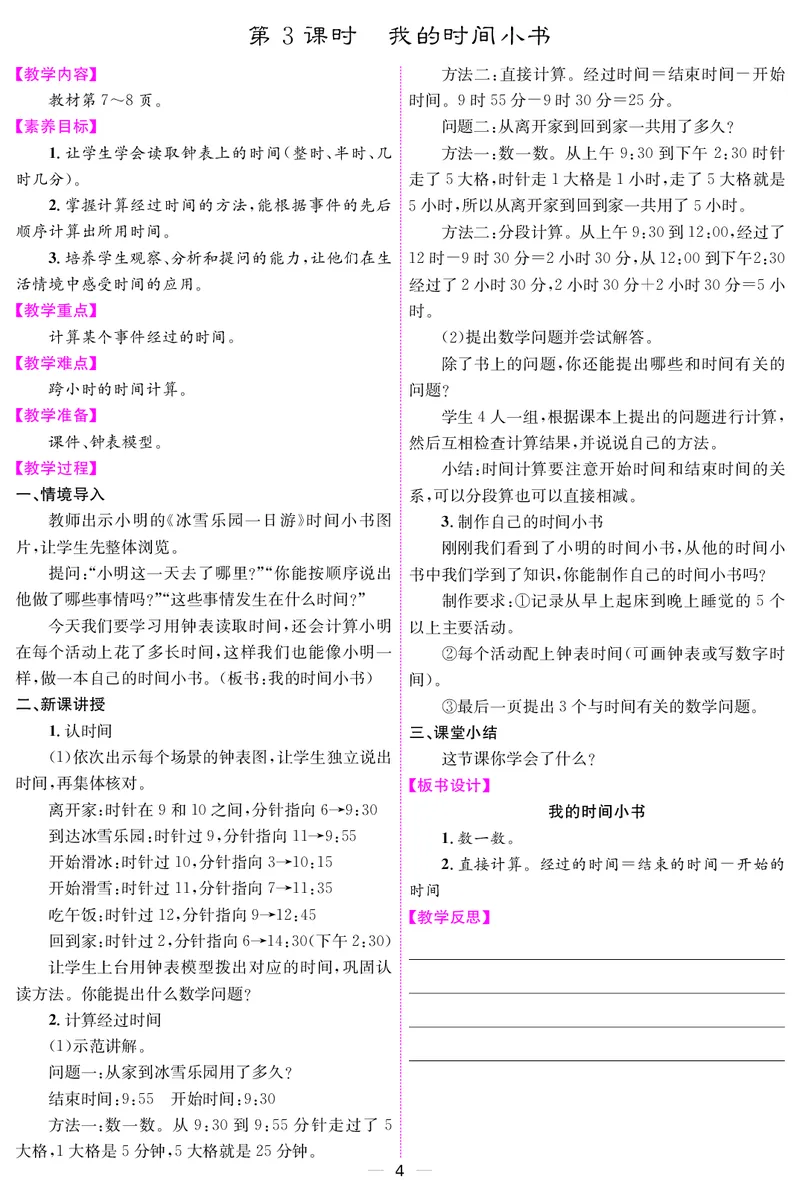 二人数下教案（26春）_小学数学人教版单独教案（1-6上下册）_《课堂内外教案》1-6上下册（26春）_1-6下册（26春）