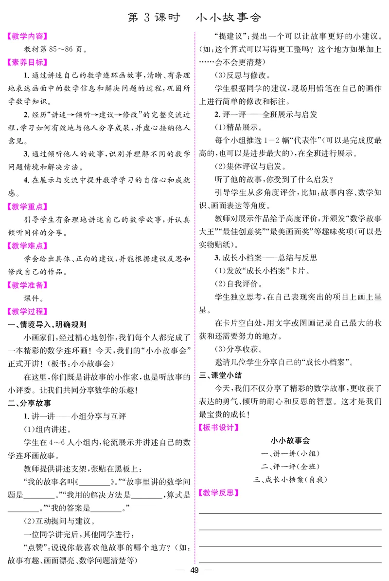 二人数下教案（26春）_小学数学人教版单独教案（1-6上下册）_《课堂内外教案》1-6上下册（26春）_1-6下册（26春）