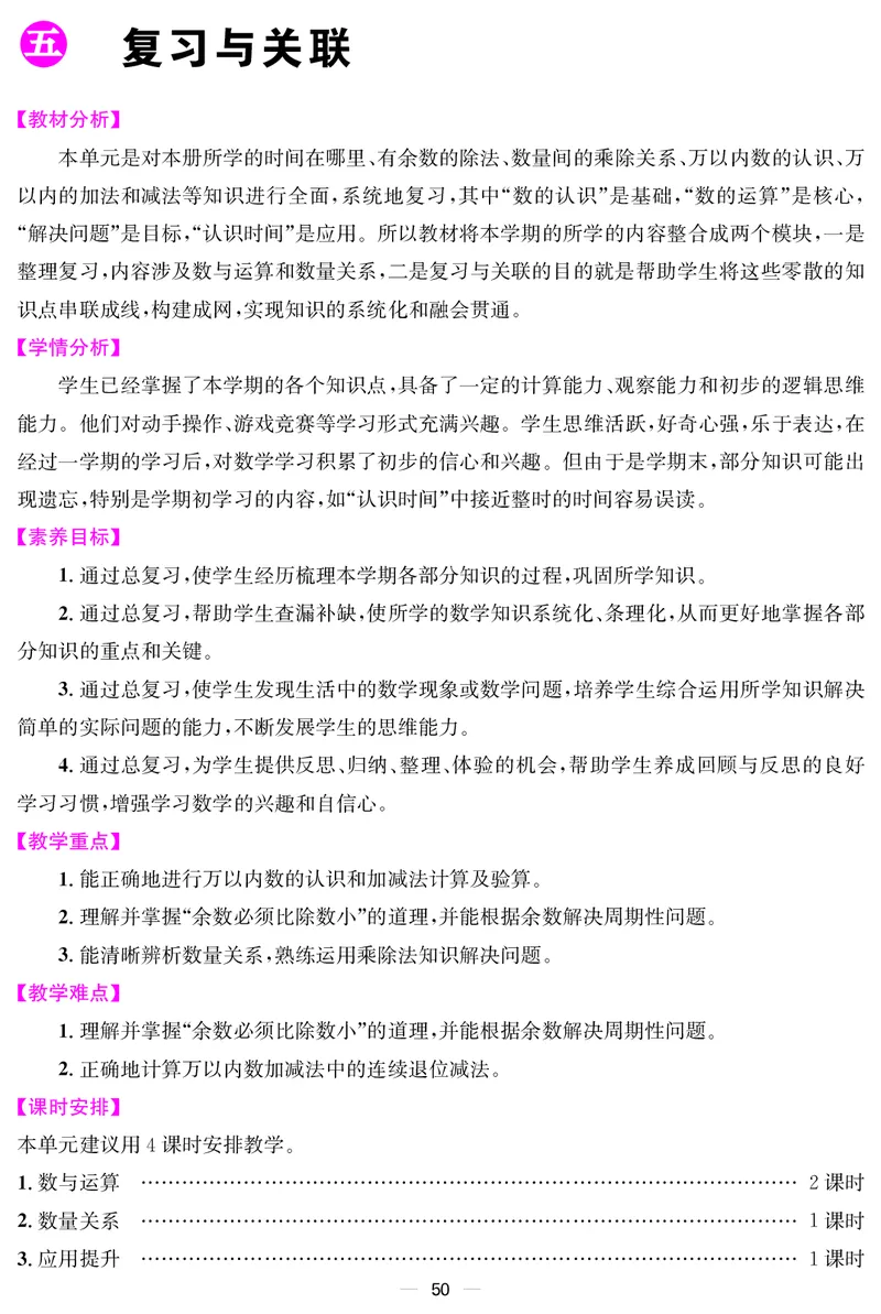 二人数下教案（26春）_小学数学人教版单独教案（1-6上下册）_《课堂内外教案》1-6上下册（26春）_1-6下册（26春）