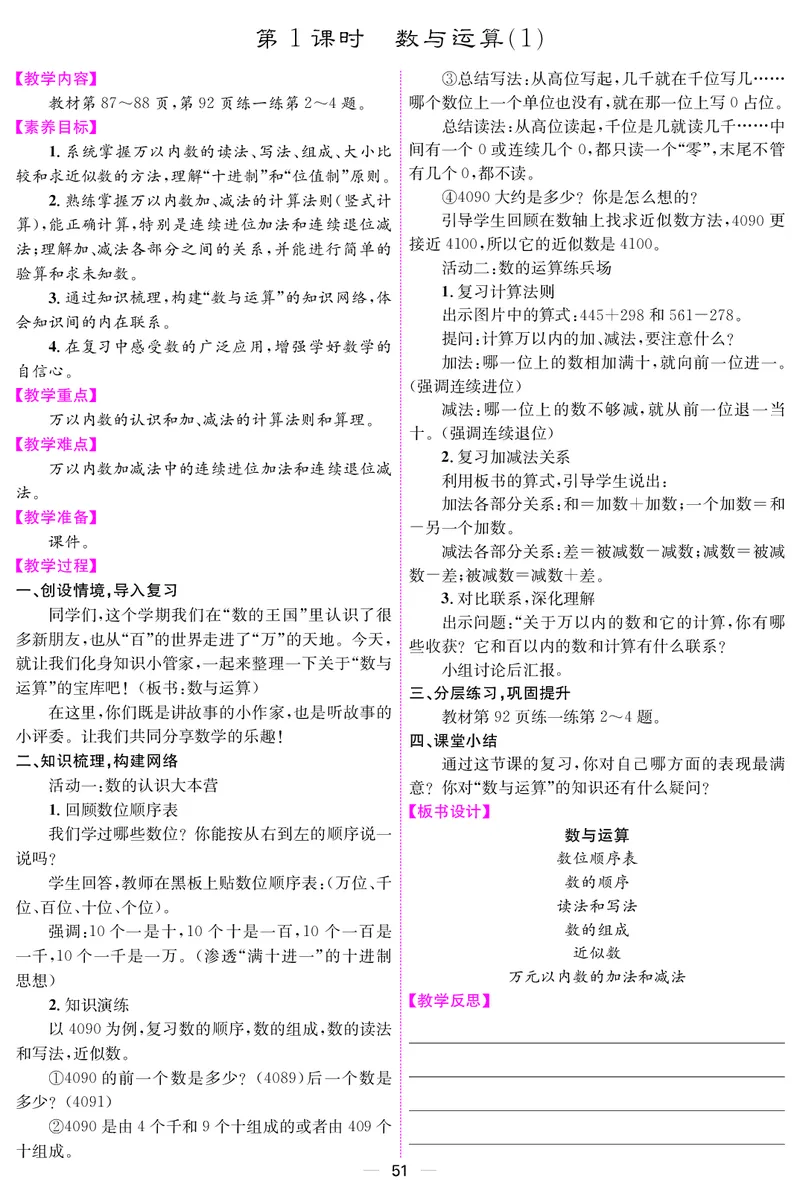二人数下教案（26春）_小学数学人教版单独教案（1-6上下册）_《课堂内外教案》1-6上下册（26春）_1-6下册（26春）