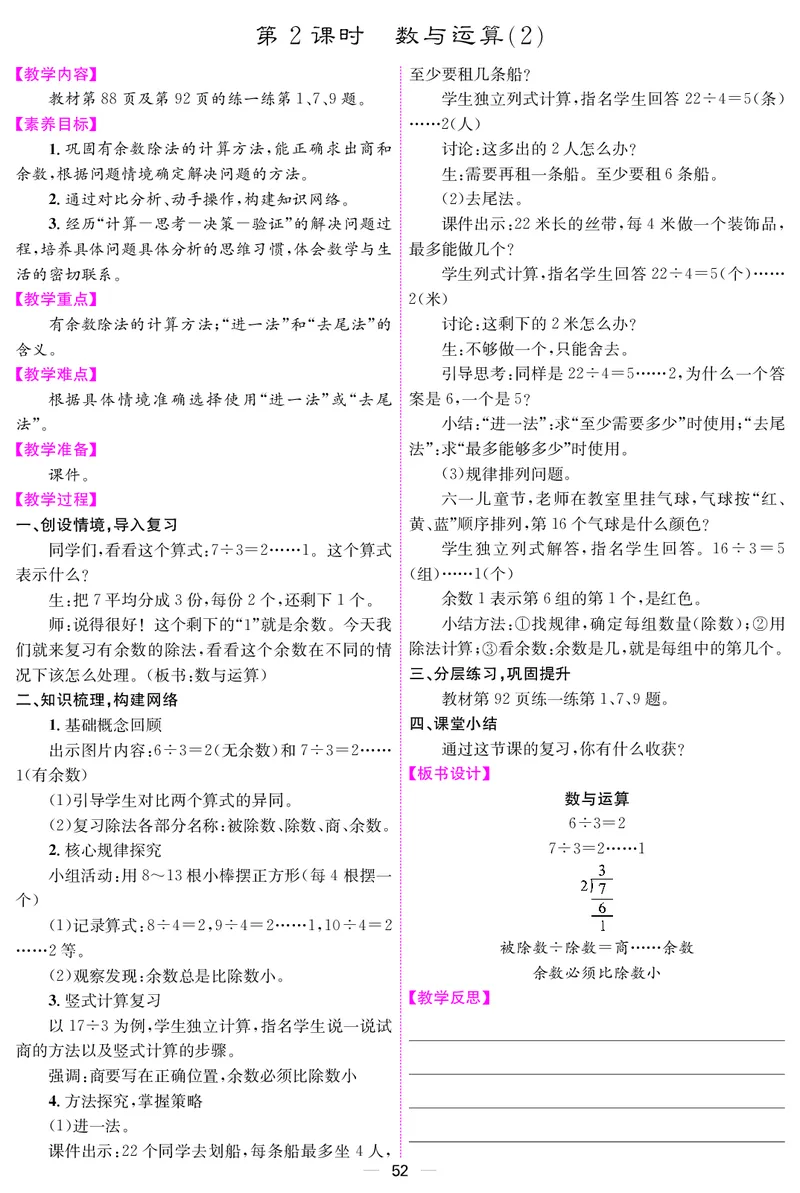 二人数下教案（26春）_小学数学人教版单独教案（1-6上下册）_《课堂内外教案》1-6上下册（26春）_1-6下册（26春）