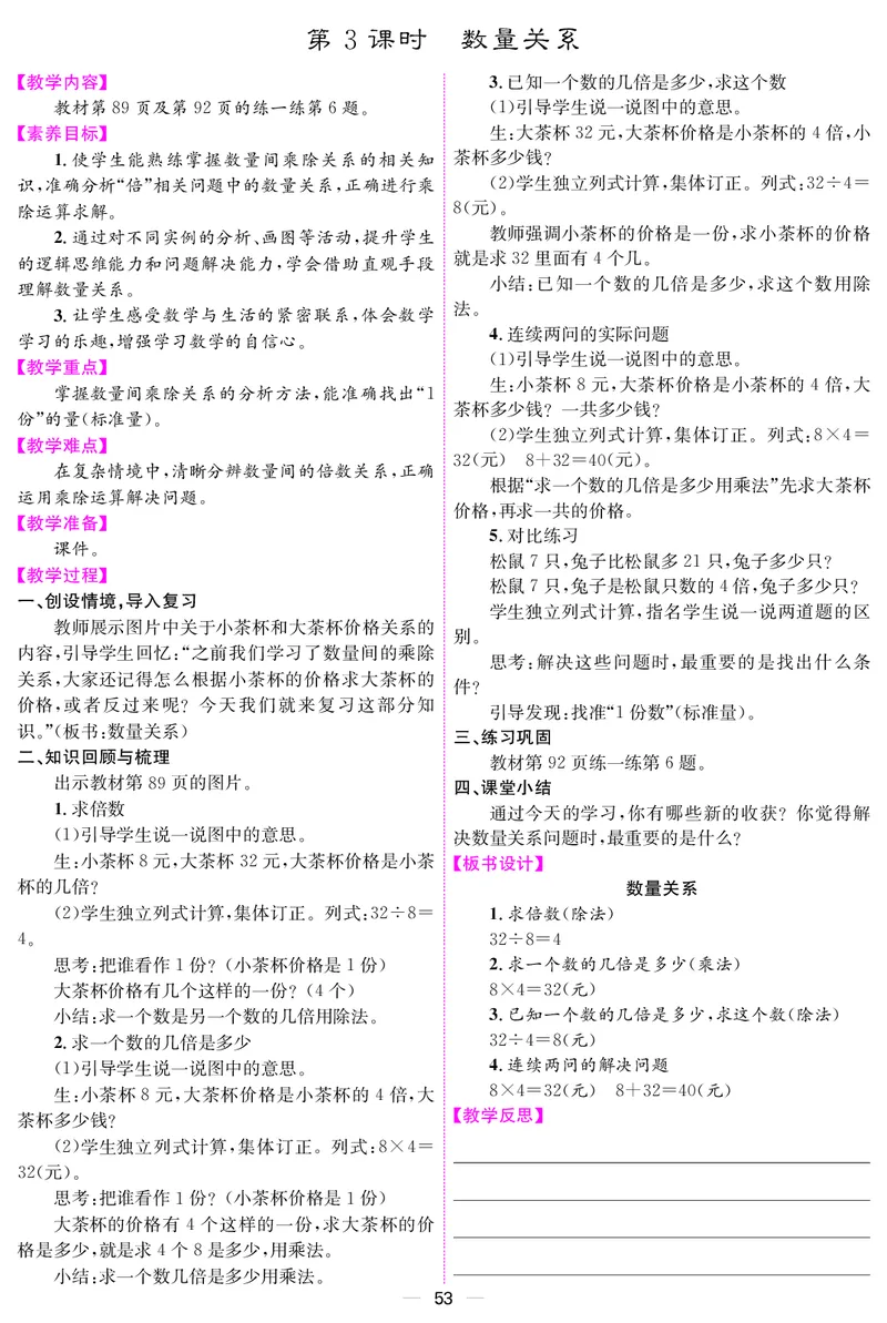 二人数下教案（26春）_小学数学人教版单独教案（1-6上下册）_《课堂内外教案》1-6上下册（26春）_1-6下册（26春）