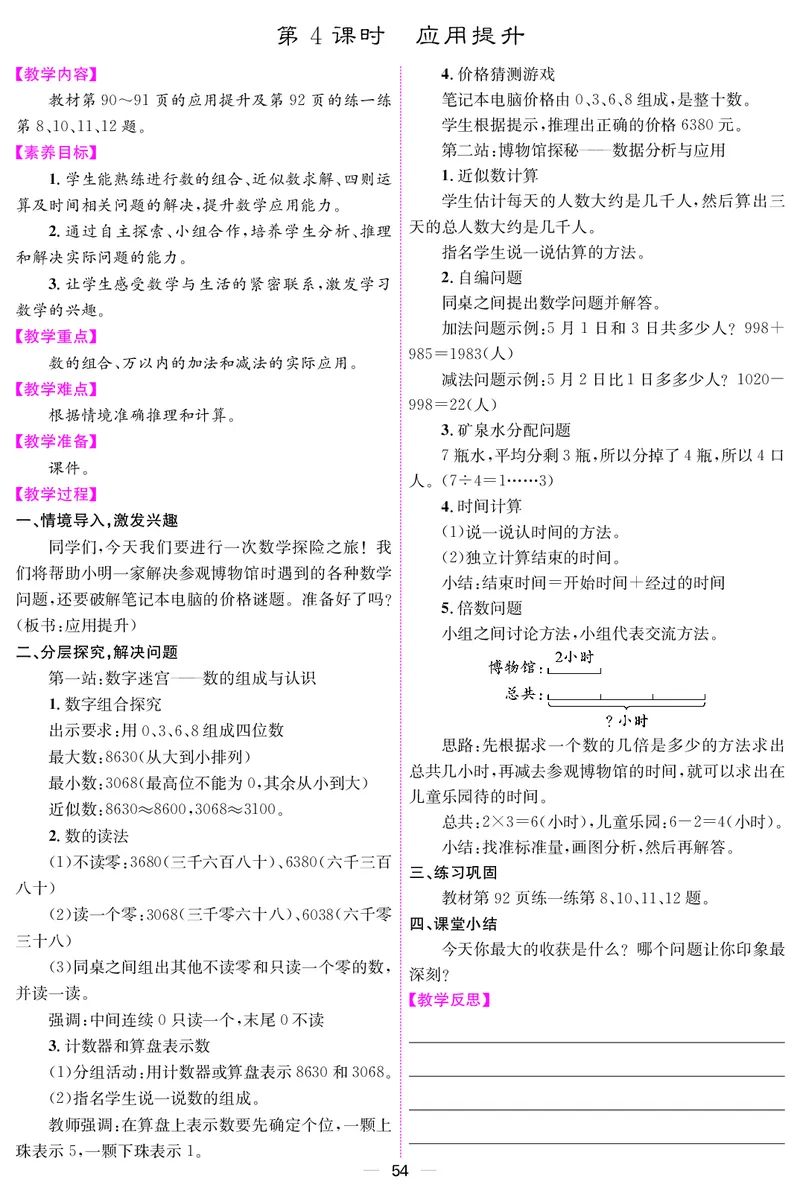 二人数下教案（26春）_小学数学人教版单独教案（1-6上下册）_《课堂内外教案》1-6上下册（26春）_1-6下册（26春）