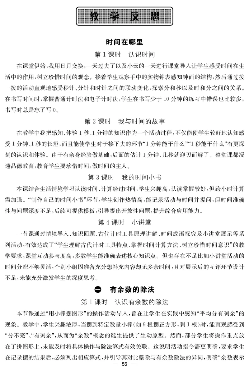 二人数下教案（26春）_小学数学人教版单独教案（1-6上下册）_《课堂内外教案》1-6上下册（26春）_1-6下册（26春）