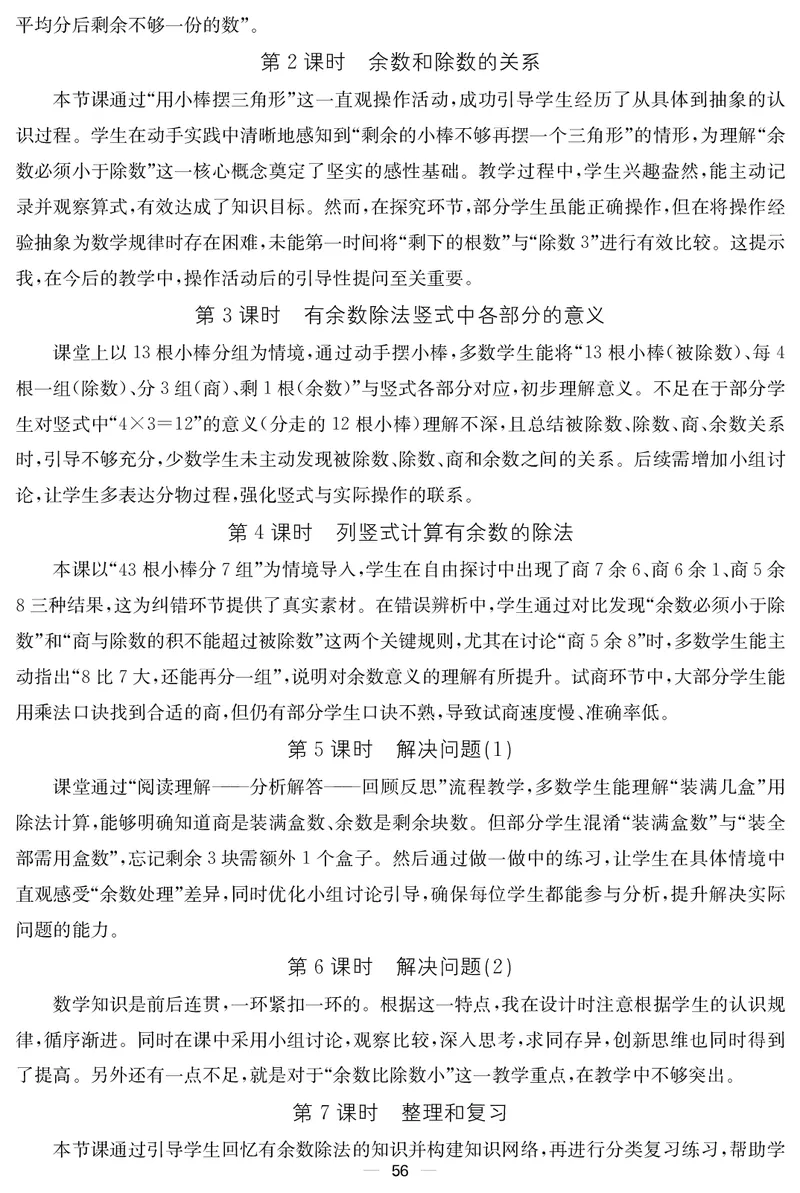 二人数下教案（26春）_小学数学人教版单独教案（1-6上下册）_《课堂内外教案》1-6上下册（26春）_1-6下册（26春）