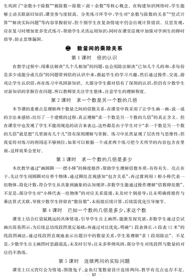 二人数下教案（26春）_小学数学人教版单独教案（1-6上下册）_《课堂内外教案》1-6上下册（26春）_1-6下册（26春）