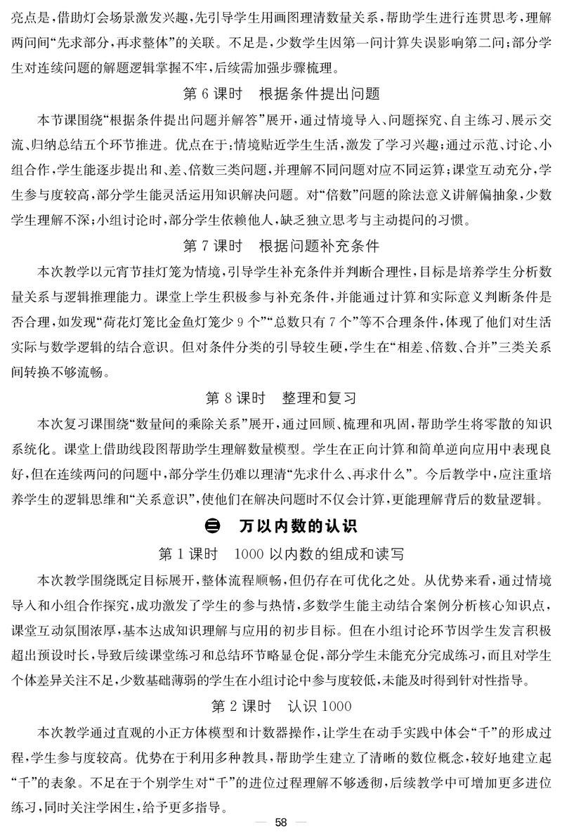 二人数下教案（26春）_小学数学人教版单独教案（1-6上下册）_《课堂内外教案》1-6上下册（26春）_1-6下册（26春）