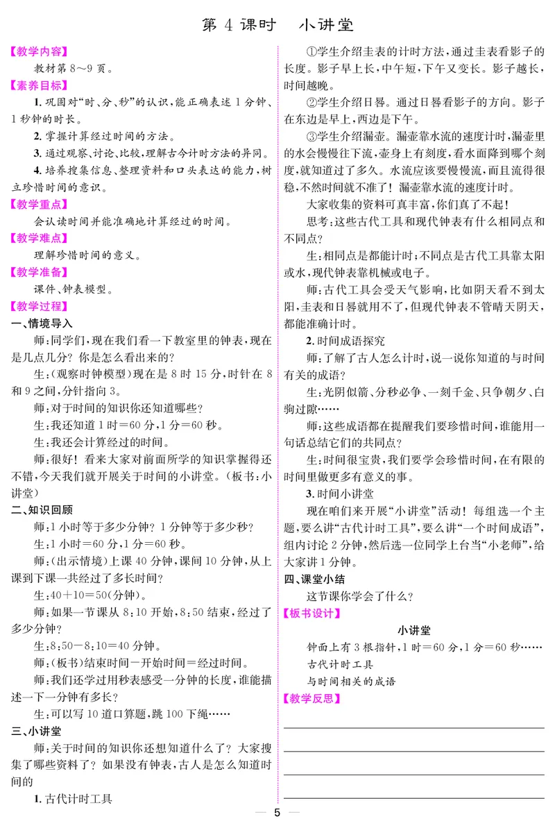 二人数下教案（26春）_小学数学人教版单独教案（1-6上下册）_《课堂内外教案》1-6上下册（26春）_1-6下册（26春）