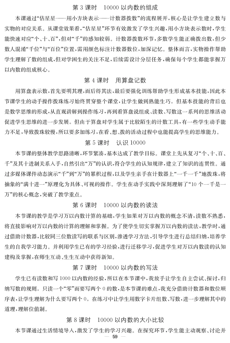 二人数下教案（26春）_小学数学人教版单独教案（1-6上下册）_《课堂内外教案》1-6上下册（26春）_1-6下册（26春）