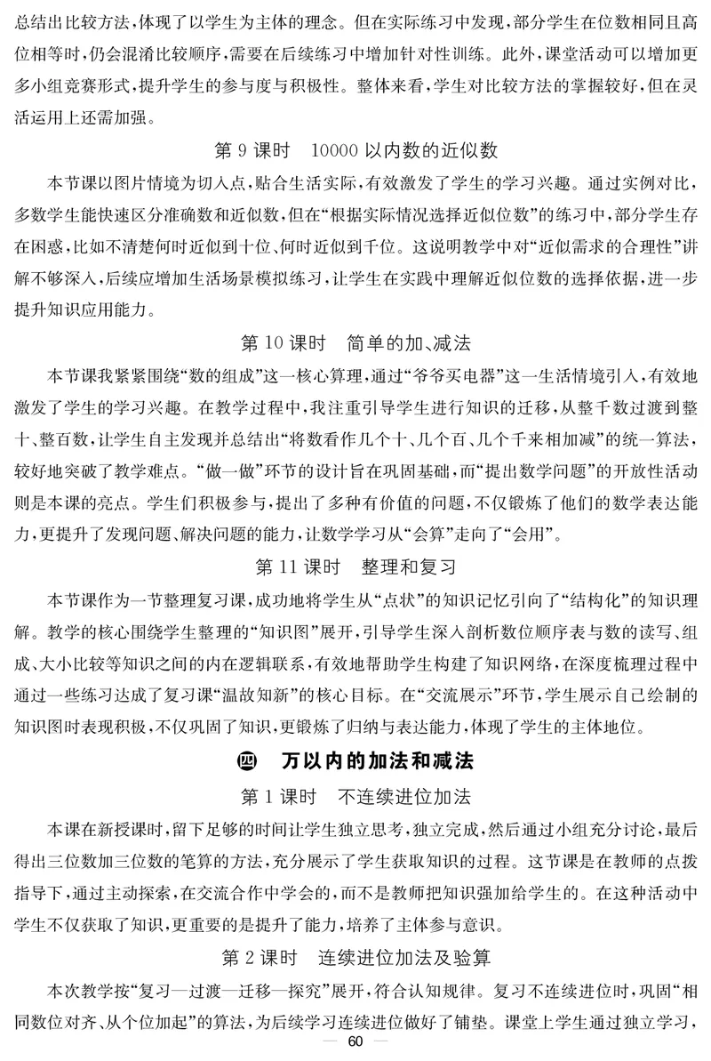 二人数下教案（26春）_小学数学人教版单独教案（1-6上下册）_《课堂内外教案》1-6上下册（26春）_1-6下册（26春）