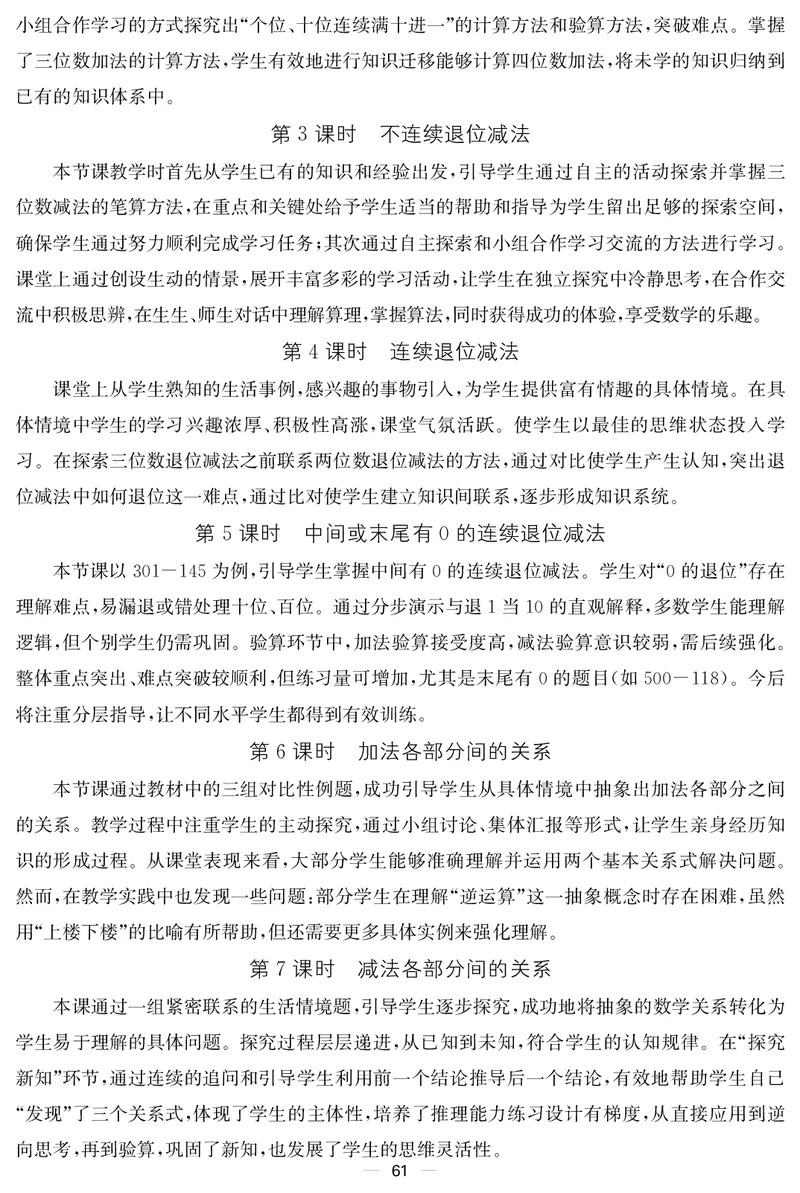 二人数下教案（26春）_小学数学人教版单独教案（1-6上下册）_《课堂内外教案》1-6上下册（26春）_1-6下册（26春）