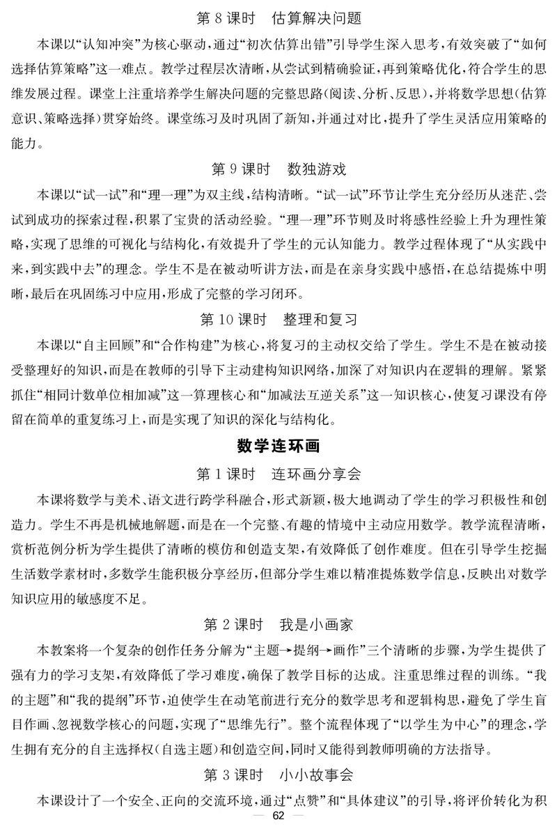 二人数下教案（26春）_小学数学人教版单独教案（1-6上下册）_《课堂内外教案》1-6上下册（26春）_1-6下册（26春）