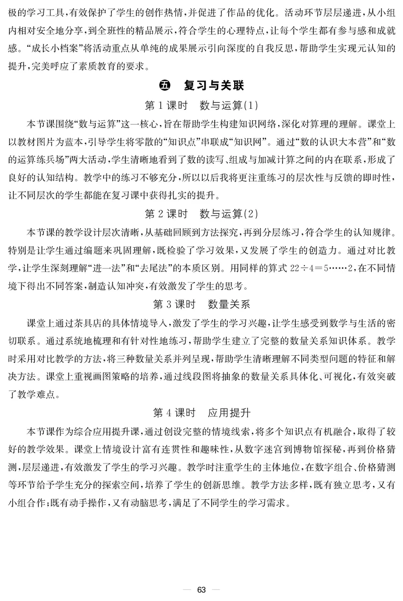 二人数下教案（26春）_小学数学人教版单独教案（1-6上下册）_《课堂内外教案》1-6上下册（26春）_1-6下册（26春）