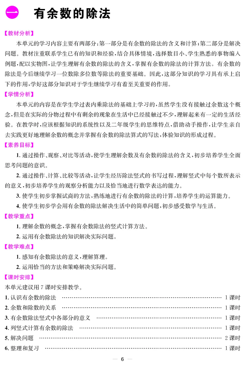 二人数下教案（26春）_小学数学人教版单独教案（1-6上下册）_《课堂内外教案》1-6上下册（26春）_1-6下册（26春）