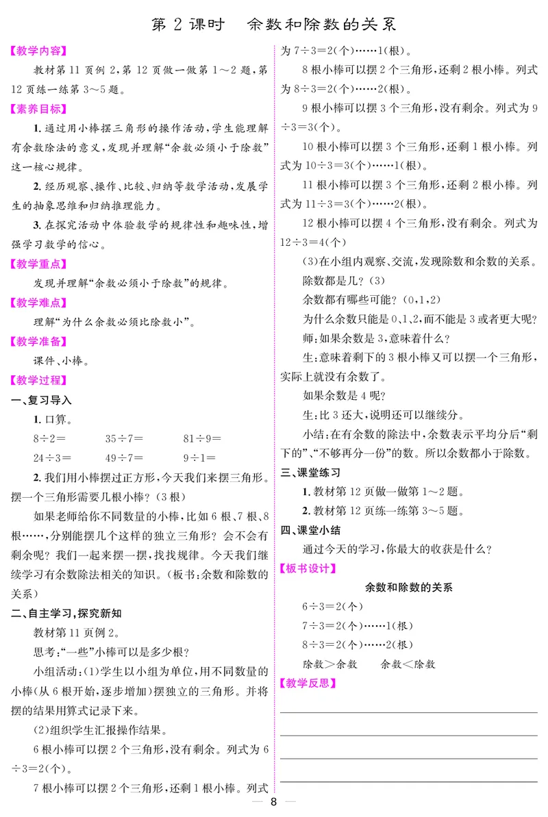 二人数下教案（26春）_小学数学人教版单独教案（1-6上下册）_《课堂内外教案》1-6上下册（26春）_1-6下册（26春）