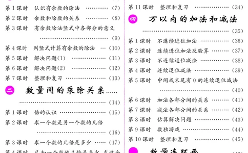 二人数下教案（26春）_小学数学人教版单独教案（1-6上下册）_《课堂内外教案》1-6上下册（26春）_1-6下册（26春）