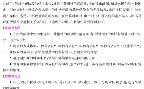 二人数下教案（26春）_小学数学人教版单独教案（1-6上下册）_《课堂内外教案》1-6上下册（26春）_1-6下册（26春）