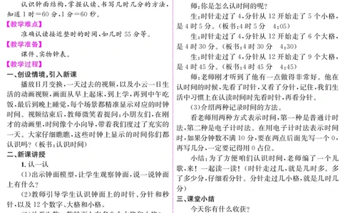 二人数下教案（26春）_小学数学人教版单独教案（1-6上下册）_《课堂内外教案》1-6上下册（26春）_1-6下册（26春）