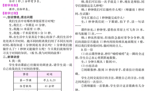 二人数下教案（26春）_小学数学人教版单独教案（1-6上下册）_《课堂内外教案》1-6上下册（26春）_1-6下册（26春）