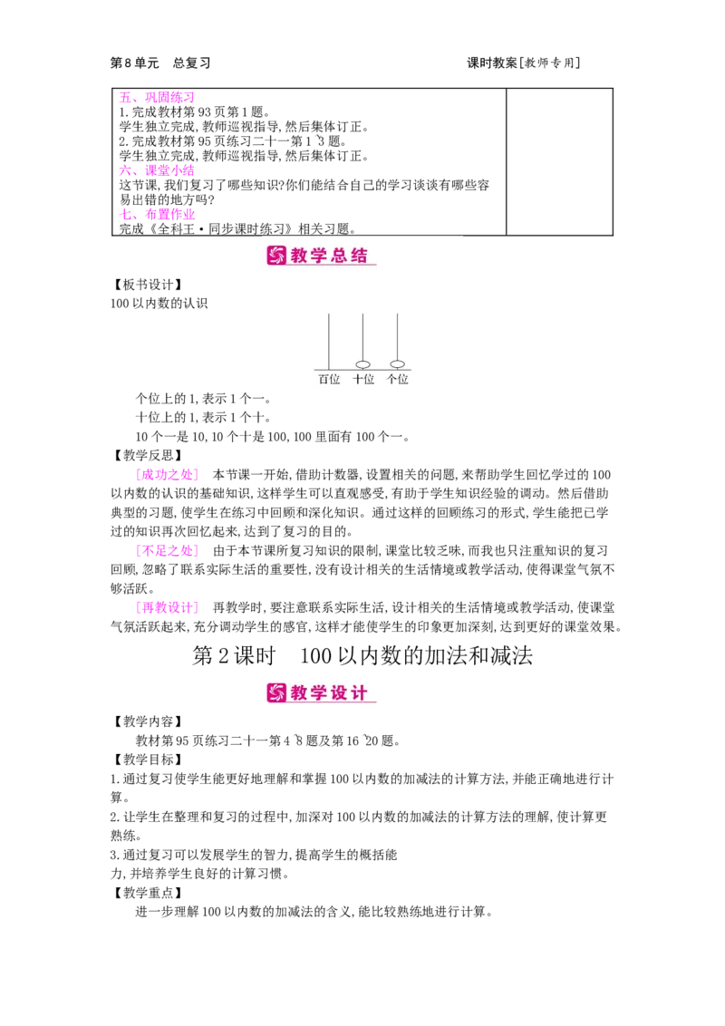 第8单元总复习_小学数学人教版1年级下册_1课时简案_1课时简案