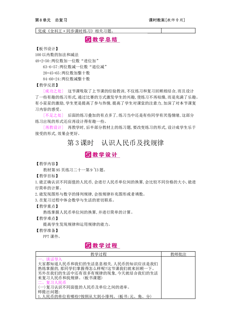 第8单元总复习_小学数学人教版1年级下册_1课时简案_1课时简案