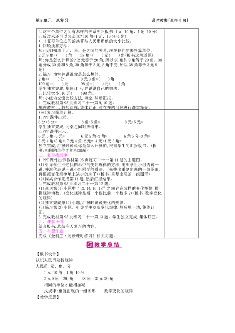 第8单元总复习_小学数学人教版1年级下册_1课时简案_1课时简案