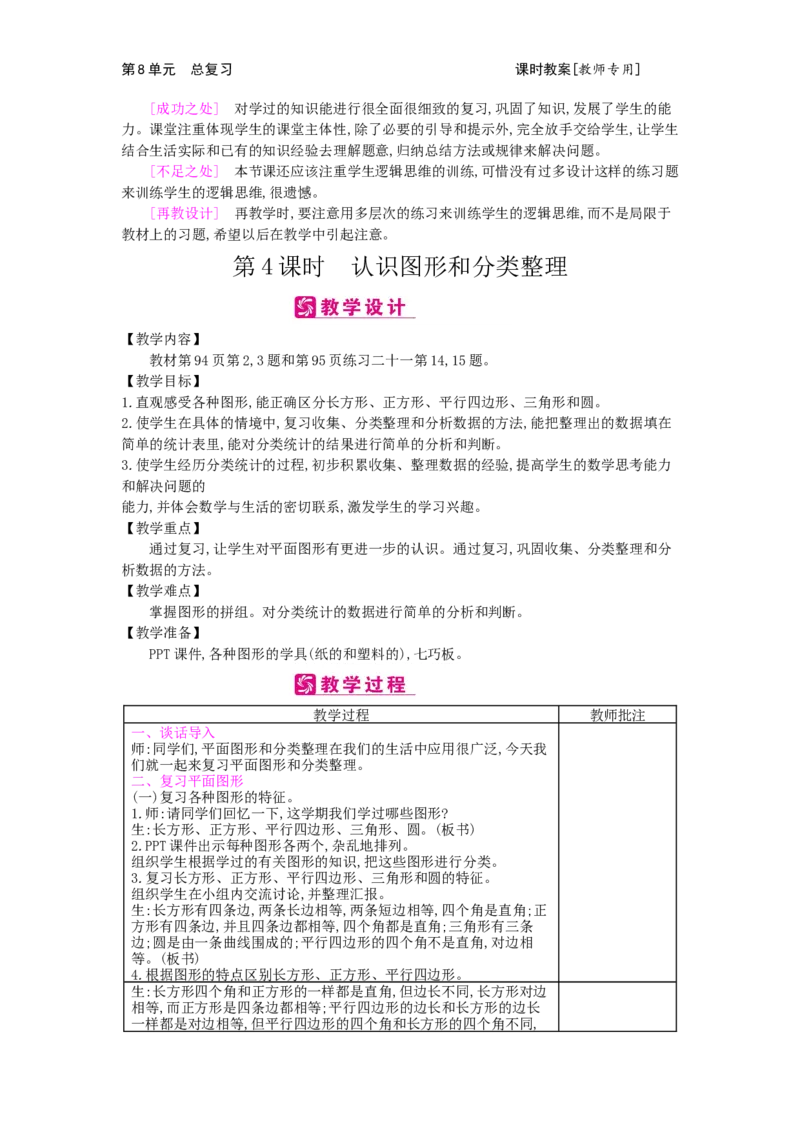 第8单元总复习_小学数学人教版1年级下册_1课时简案_1课时简案
