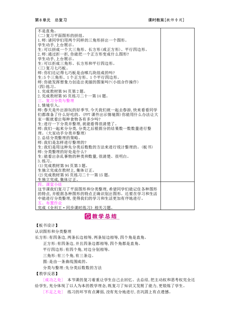 第8单元总复习_小学数学人教版1年级下册_1课时简案_1课时简案