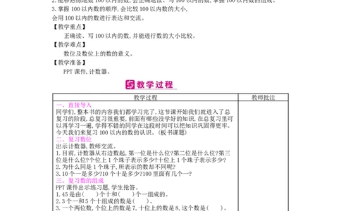 第8单元总复习_小学数学人教版1年级下册_1课时简案_1课时简案
