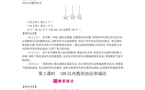 第8单元总复习_小学数学人教版1年级下册_1课时简案_1课时简案