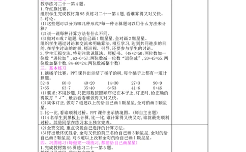第8单元总复习_小学数学人教版1年级下册_1课时简案_1课时简案