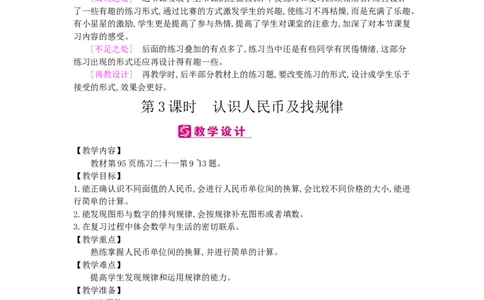 第8单元总复习_小学数学人教版1年级下册_1课时简案_1课时简案