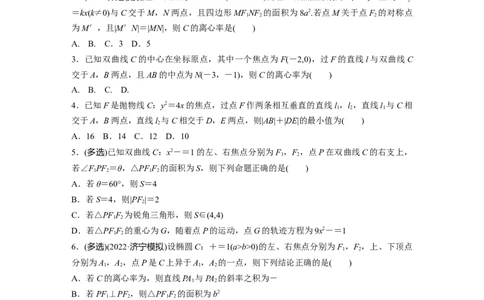 第8章　&sect;8.9　圆锥曲线压轴小题突破练[培优课]_新高考复习资料_2024年新高考资料_一轮复习资料_完2024数学步步高大一轮复习（课件+讲义）_2024年高考数学一轮复习讲义（新高考版）