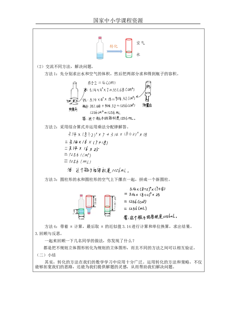 圆柱的体积(第2课时)_教学设计_小学数学人教版单独教案（1-6上下册）_《智慧教育教案》1-6上下册（25秋）_1-6下册_6年级下册（教案）新插图_第3单元圆柱与圆锥