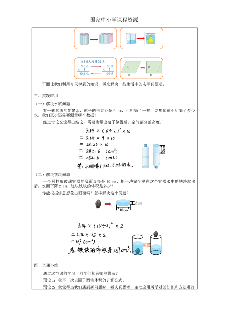圆柱的体积(第2课时)_教学设计_小学数学人教版单独教案（1-6上下册）_《智慧教育教案》1-6上下册（25秋）_1-6下册_6年级下册（教案）新插图_第3单元圆柱与圆锥