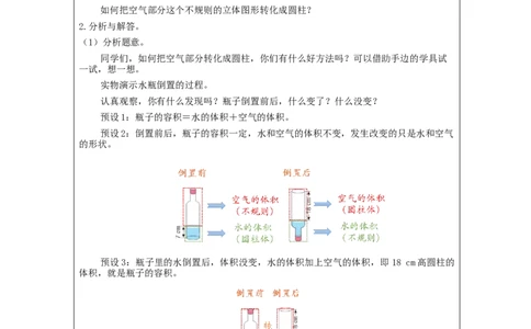 圆柱的体积(第2课时)_教学设计_小学数学人教版单独教案（1-6上下册）_《智慧教育教案》1-6上下册（25秋）_1-6下册_6年级下册（教案）新插图_第3单元圆柱与圆锥