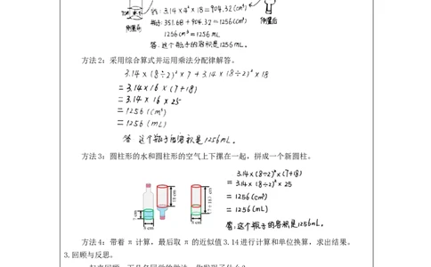 圆柱的体积(第2课时)_教学设计_小学数学人教版单独教案（1-6上下册）_《智慧教育教案》1-6上下册（25秋）_1-6下册_6年级下册（教案）新插图_第3单元圆柱与圆锥