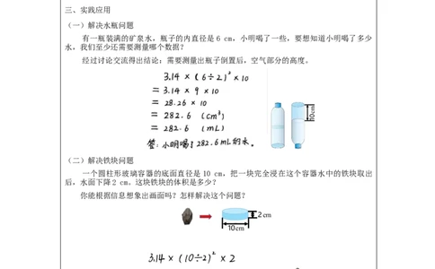 圆柱的体积(第2课时)_教学设计_小学数学人教版单独教案（1-6上下册）_《智慧教育教案》1-6上下册（25秋）_1-6下册_6年级下册（教案）新插图_第3单元圆柱与圆锥