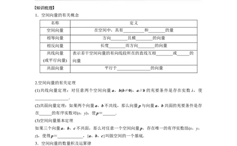 第7章　&sect;7.6　空间向量的概念与运算_新高考复习资料_2024年新高考资料_一轮复习资料_完2024数学步步高大一轮复习（课件+讲义）_2024年高考数学一轮复习讲义（新高考版）