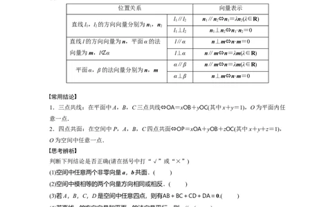 第7章　&sect;7.6　空间向量的概念与运算_新高考复习资料_2024年新高考资料_一轮复习资料_完2024数学步步高大一轮复习（课件+讲义）_2024年高考数学一轮复习讲义（新高考版）