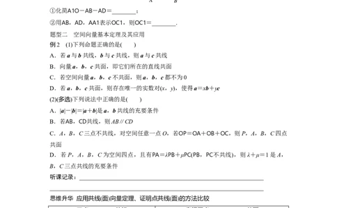第7章　&sect;7.6　空间向量的概念与运算_新高考复习资料_2024年新高考资料_一轮复习资料_完2024数学步步高大一轮复习（课件+讲义）_2024年高考数学一轮复习讲义（新高考版）