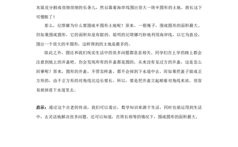 聪明的纪塔娜_小学数学人教版6年级上册_9趣味故事_9趣味故事