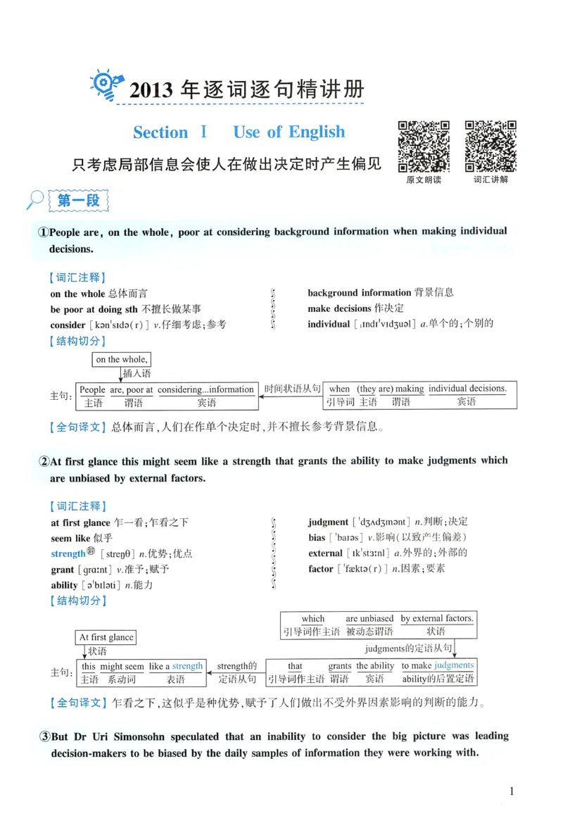 2013年逐词逐句精讲册_考研英语真题（英一＋英二）_考研英语真题_考研英语一历年真题_❤️4.逐词逐句精讲册英语一（2004-2025）