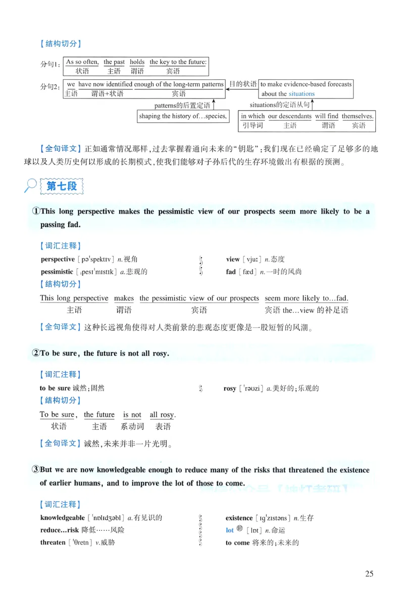 2013年逐词逐句精讲册_考研英语真题（英一＋英二）_考研英语真题_考研英语一历年真题_❤️4.逐词逐句精讲册英语一（2004-2025）