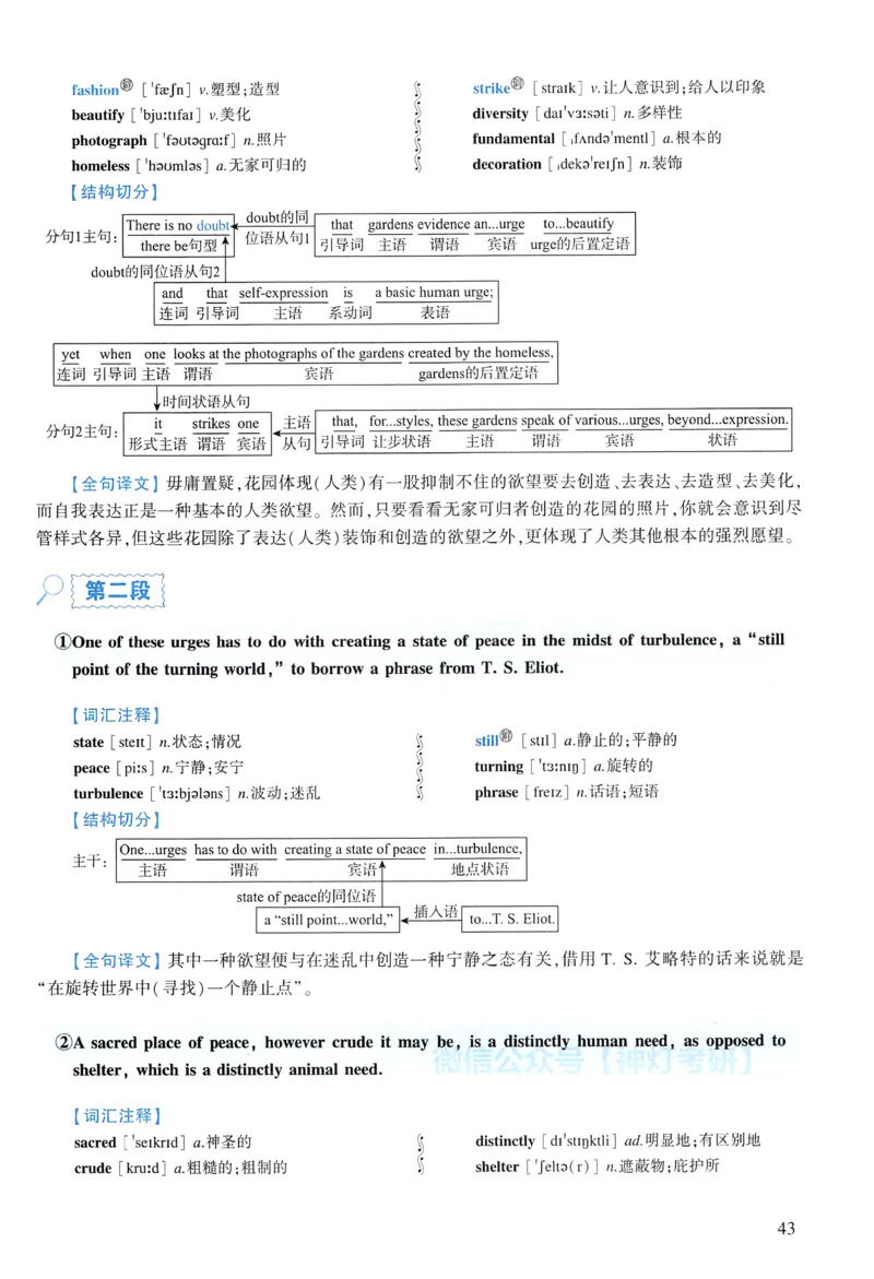 2013年逐词逐句精讲册_考研英语真题（英一＋英二）_考研英语真题_考研英语一历年真题_❤️4.逐词逐句精讲册英语一（2004-2025）