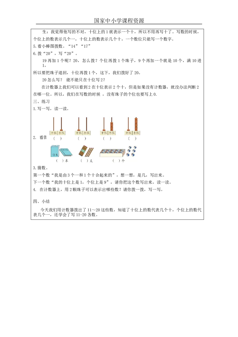 11_20各数的认识（第2课时）_教学设计_小学数学人教版单独教案（1-6上下册）_《智慧教育教案》1-6上下册（25秋）_1-6上册_1年级上册（教案）新插图_第6单元11~20各数的认识