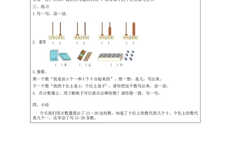 11_20各数的认识（第2课时）_教学设计_小学数学人教版单独教案（1-6上下册）_《智慧教育教案》1-6上下册（25秋）_1-6上册_1年级上册（教案）新插图_第6单元11~20各数的认识