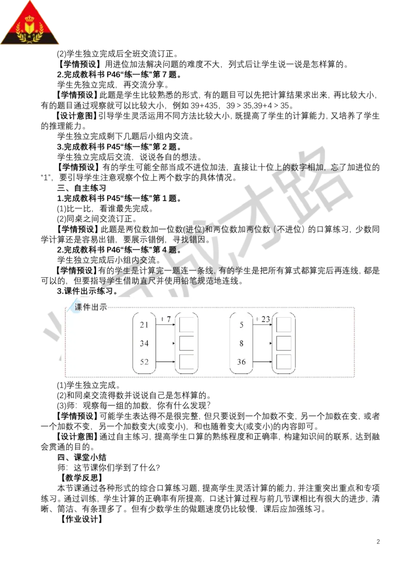第3课时练一练_小学数学人教版单独教案（1-6上下册）_《状元大课堂教案》1-6上下册（26春）_1-6下册_1年级下册（25春）_四100以内的口算加、减法_1.口算加法